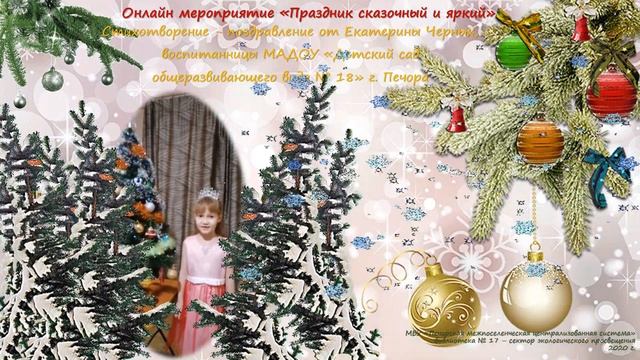 Стихотворение  -  поздравление от Екатерины Черных