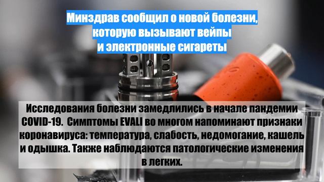 Минздрав сообщил о новой болезни, которую вызывают вейпы и электронные сигареты