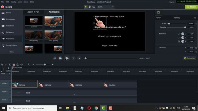 Анимация указательного пальца в качестве курсора. Camtasia Studio 9