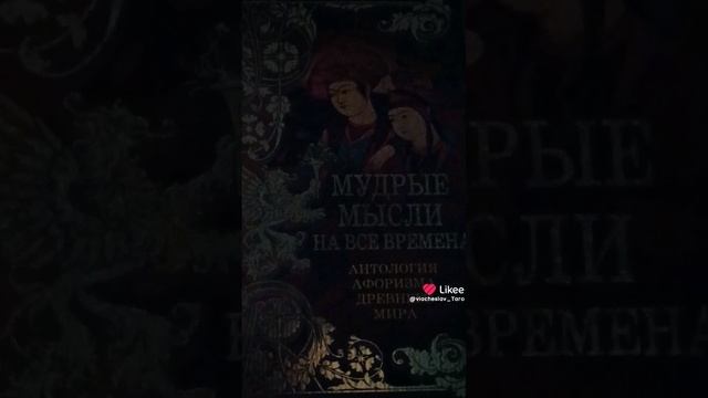 Мудрые мысли