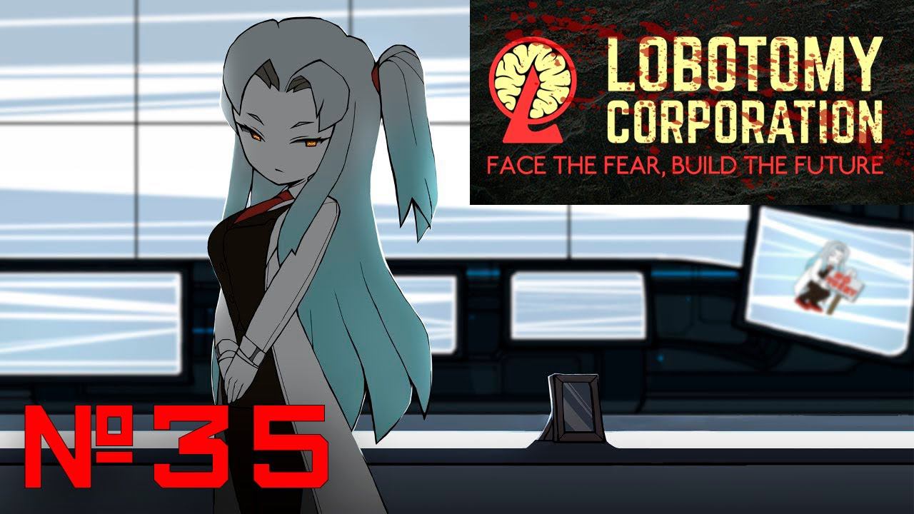 Закрываем задачи нижних этажей // Lobotomy Corporation №35 [Прохождение]