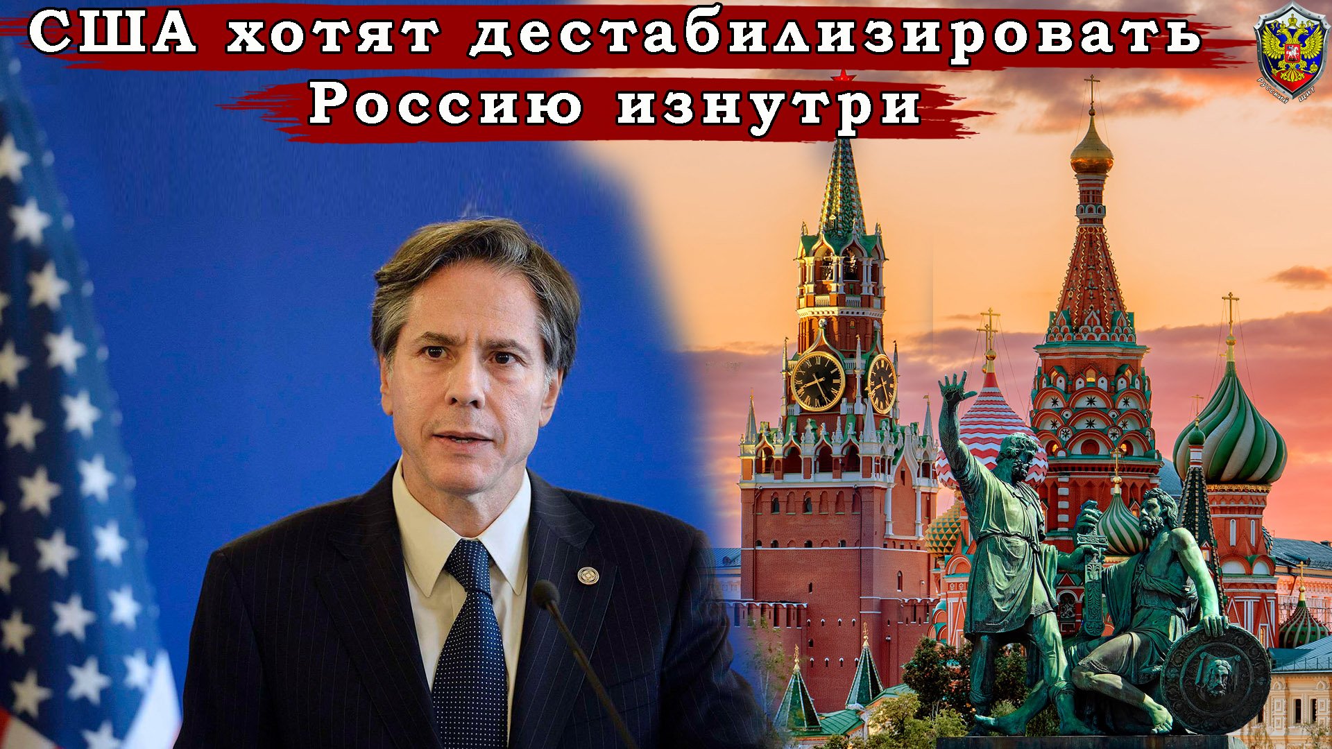 США хотят дестабилизировать Россию изнутри - Новости мира - Новости сегодня.