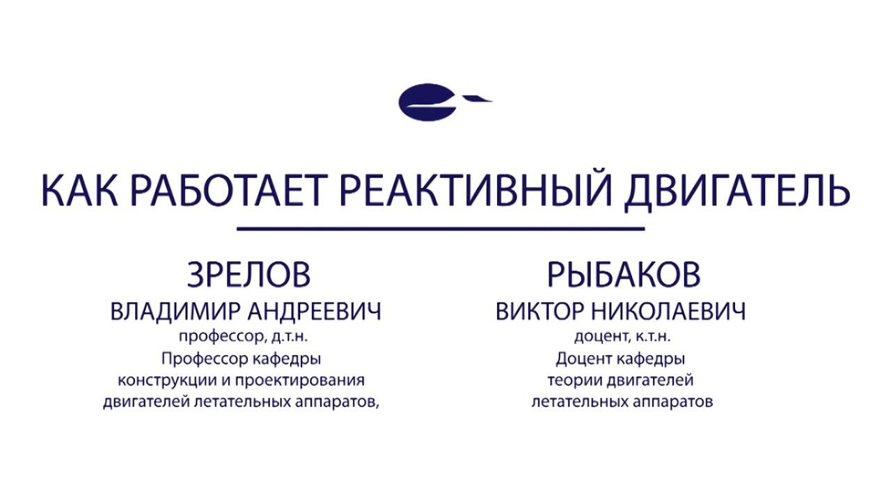 Записывайтесь на курс 'Как работает реактивный двигатель'