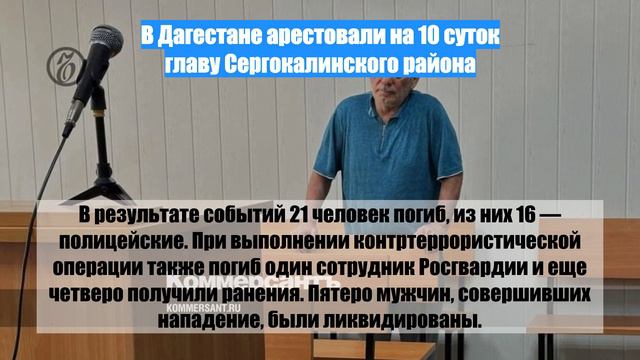 В Дагестане арестовали на 10 суток главу Сергокалинского района
