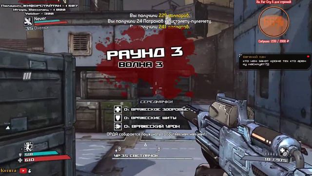 Borderlands Треш Угар и Содомия! #9