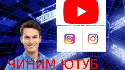 Создаем Свой VPN За 1 Минуту ЧИНИМ ЮТУБ