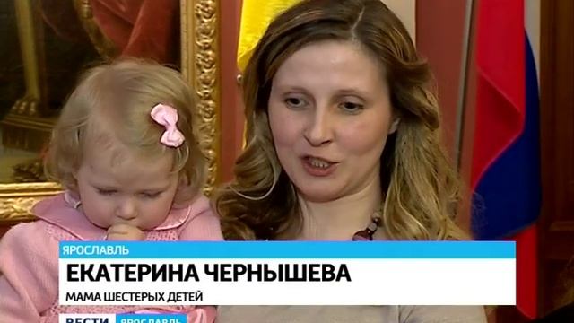 В Ярославле чествовали лучшие многодетные семьи области