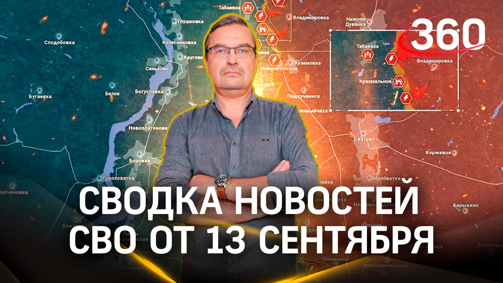 Михаил Онуфриенко: «Контратака противника успехом не увенчалась»