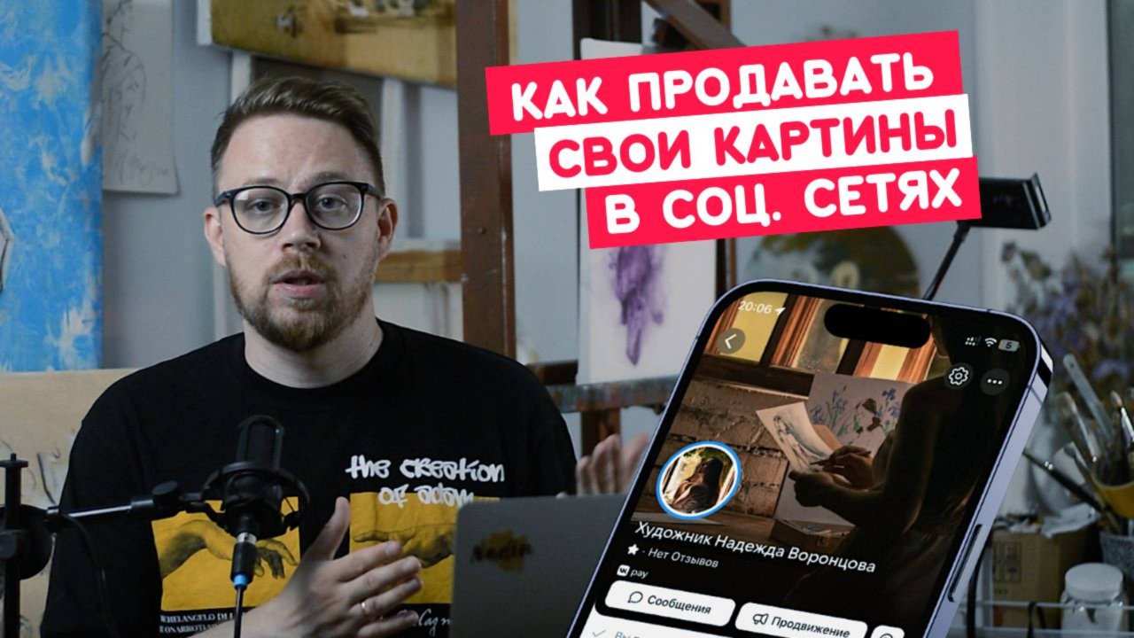 КАК ПРОДАВАТЬ КАРТИНЫ В СОЦ.СЕТЯХ?