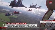 Минобороны РФ опубликовало видео парада глазами лётчиков Воздушно-космических сил