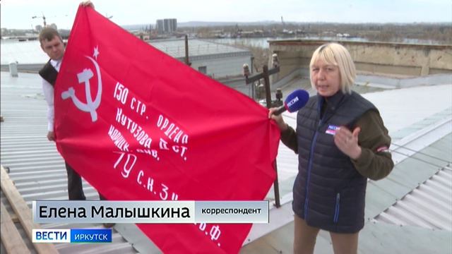 Копию Знамени Победы установили в Иркутске на здании областного правительства