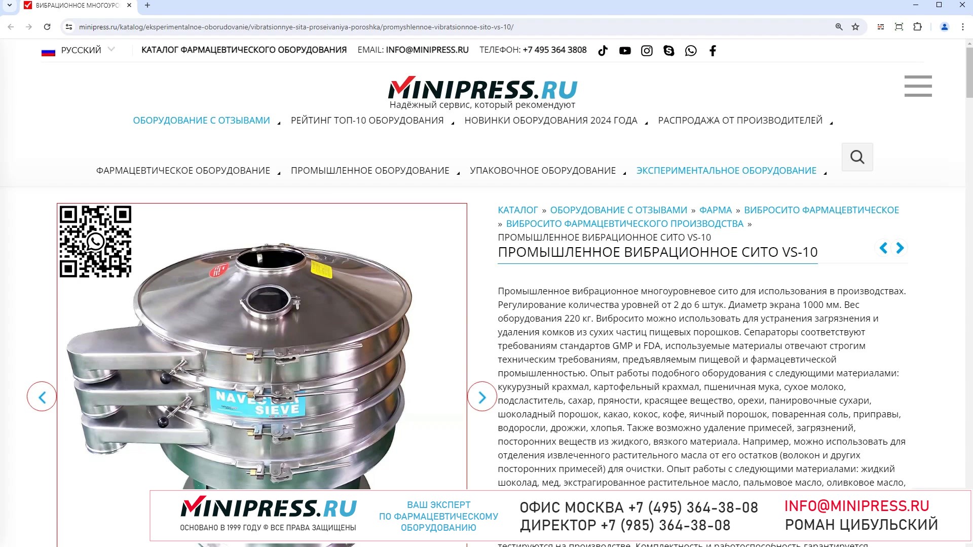 Minipress.ru Промышленное вибрационное сито VS-10