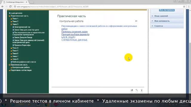 Дистанционное обучение в ОМГУПС _ Личный кабинет ОМГУПС (omgups.ru, do.omgups.ru).mp4