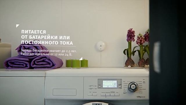 Защита от протечки и управление климатом