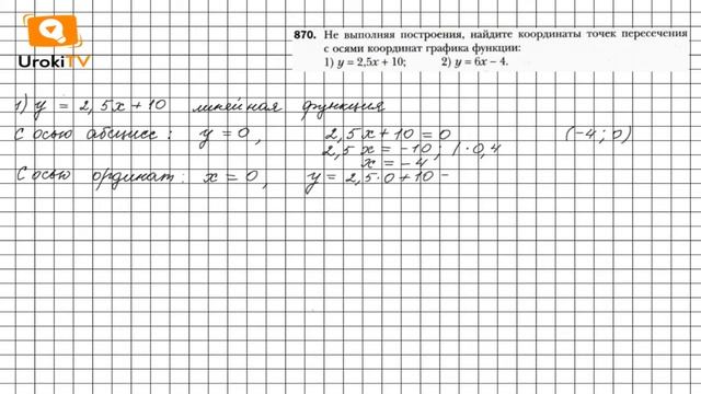 Задание №870 - ГДЗ по алгебре 7 класс (Мерзляк А.Г.)