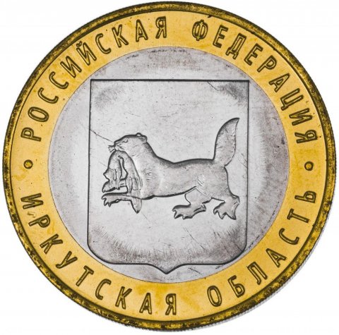 10 рублей 2016 года, буквы ММД "Иркутская область"