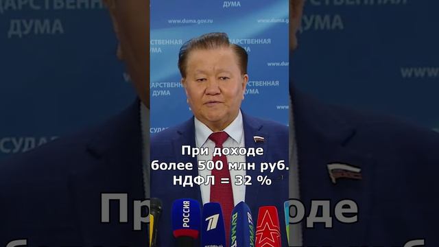 Ф.С. Тумусов: "Справедливая Россия" за НДФЛ для сверхбогатых в 32 %