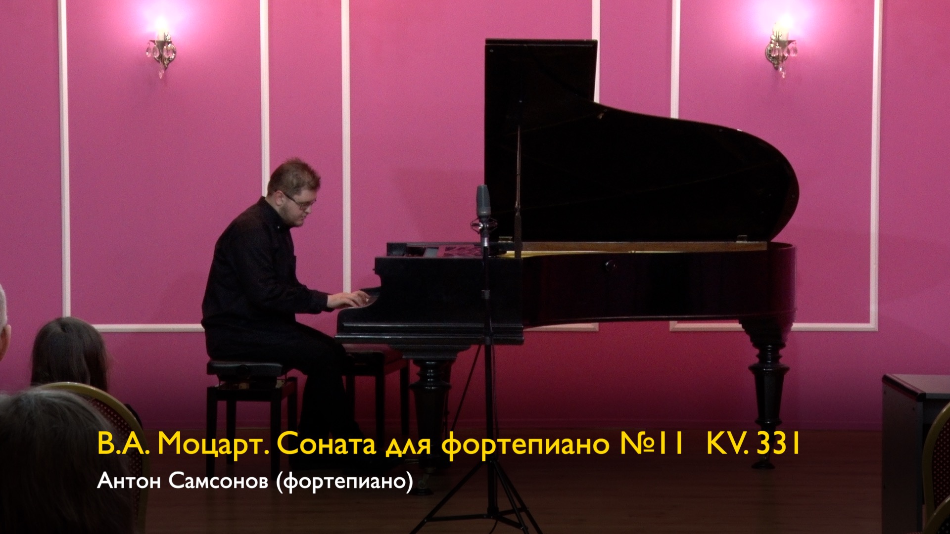 В.А. Моцарт. Соната для фортепиано №11  KV. 331 «Alla turca». Антон Самсонов (фортепиано) 22/12/2023