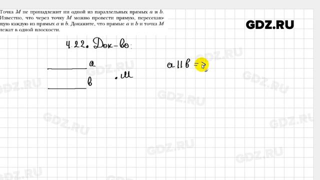 № 4.22 - Геометрия 10 класс Мерзляк