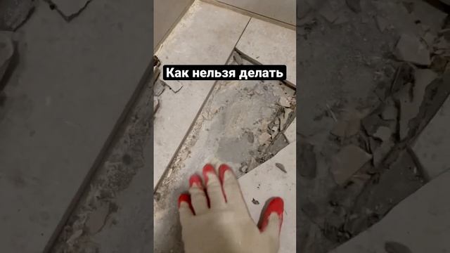 Как нельзя делать. Был сделан наливной пол, перед укладкой плитки с наливного нужно снимать глянец
