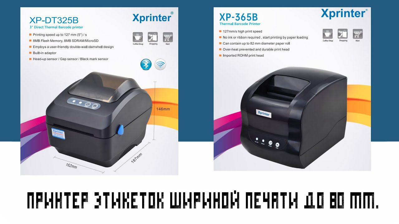 Принтер этикеток Xprinter XP-DT325B для OZON, Wildberries и т.д.