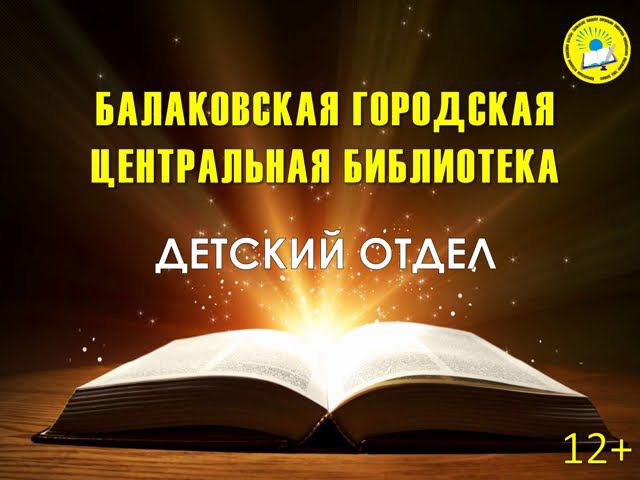 Межрегиональная акция "Мы правнуки твои, Победа!",Великие битвы Великой Отечественной.А. Твардовский