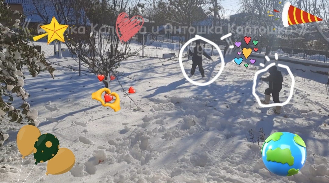 Алинка Кплинка и Антошка Картошка играют в снегу! Кто выиграл в снежки???