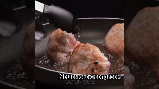 Мясные мешочки