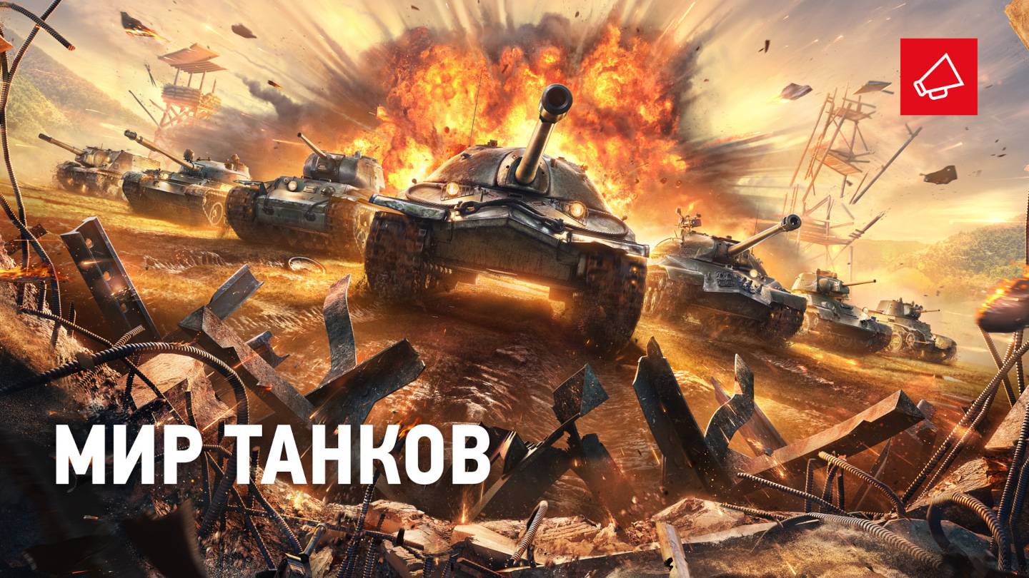 Играем в танки ► World of tanks