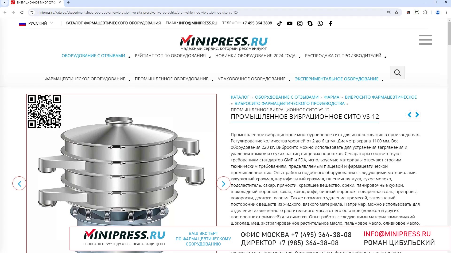 Minipress.ru Промышленное вибрационное сито VS-12