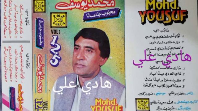 Mohammad Yousuf | Tokhe the dil muhanje chahe | Parus volume 125 | Afzal solangi | Sindhi music lov