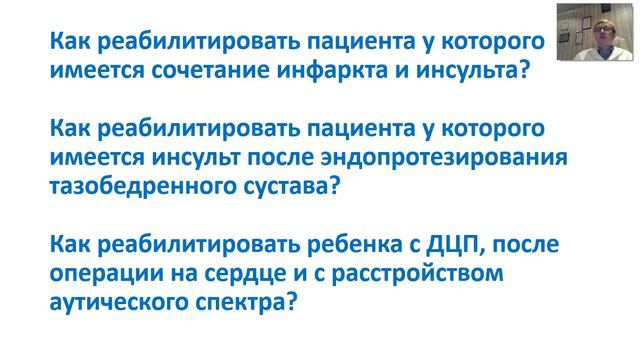 Модель медицинской реабилитации часть 1