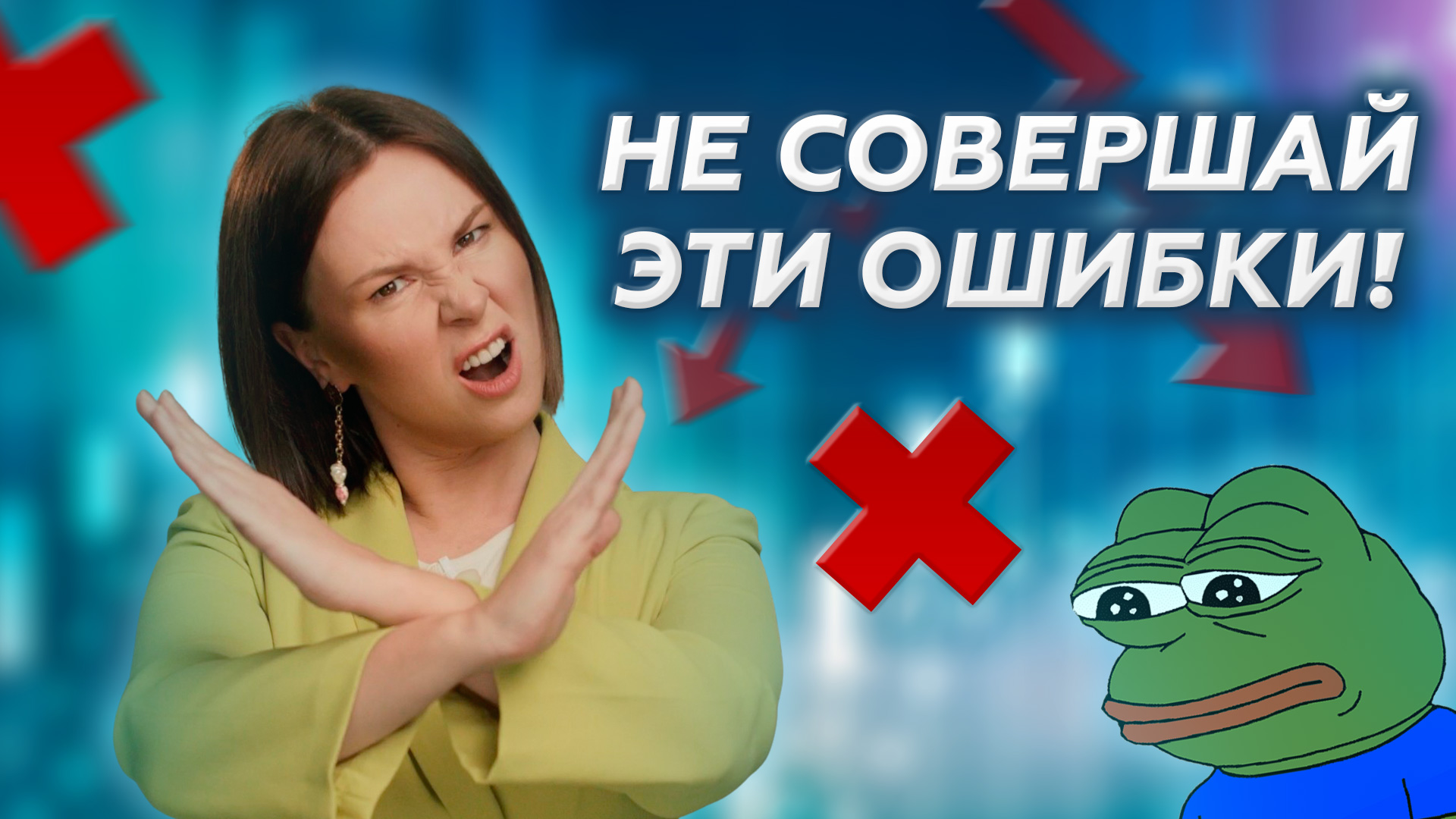 5 ОШИБОК начинающих трейдеров! Как не слить депозит?