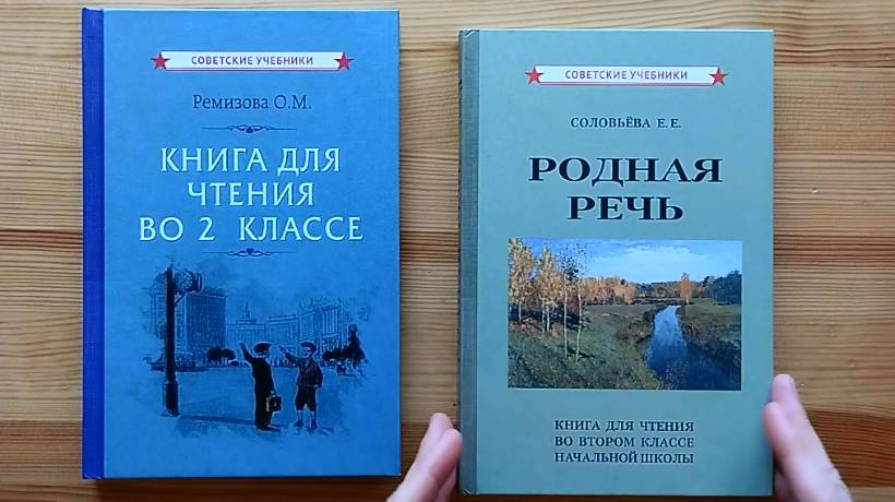 Чтение во 2 классе. Родная речь и книга для чтения (обе 1954 года) (ролик перезалит)