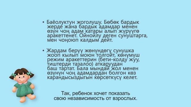 МЕКТЕПКЕ ЧЕЙИНКИ БАЛДАР ҮЧҮН ТАРБИЯЧЫЛАРДАН КЕҢЕШТЕР