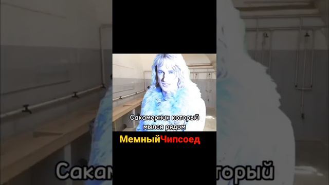 Не роняй мыло #мемы #тикток #приколы #zoolander #683 #meme #673 #zoolandermeme #рекомендации
