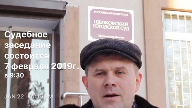 Валова и Воробьева вызывают в Щелковский суд