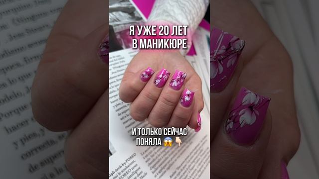 Мой стаж в сфере маникюра более 20 - ти лет, и только сейчас я поняла :