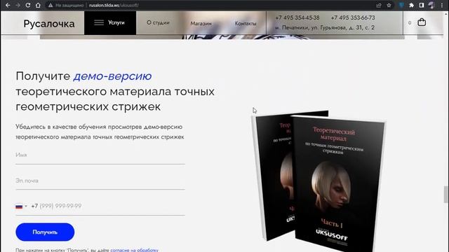 Rusalon — Многостраничный сайт салона красоты (совместно с GetProSite)