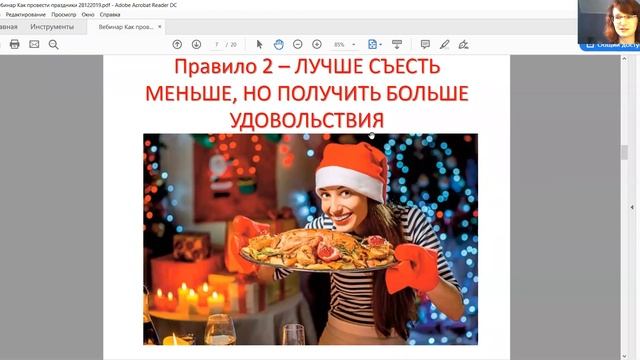 Правила здорового праздника - правило 2