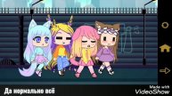~Друг моего детства~ Gacha Club 3/4