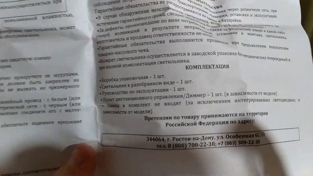 Купили люстру на кухню - Распаковка люстры Лассветас 780155