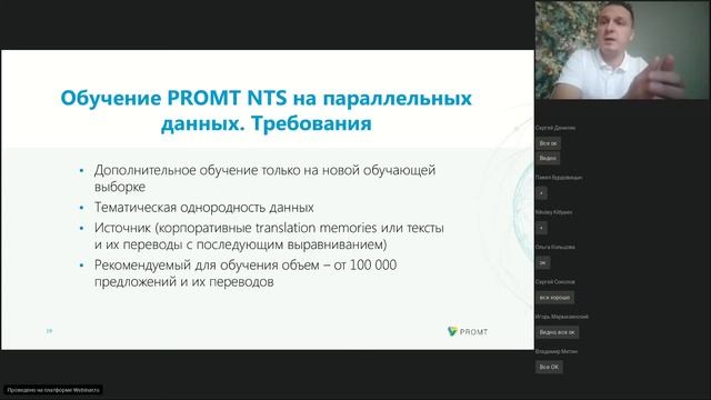 PROMT Neural Translation Server 21 вебинар 16 сентября