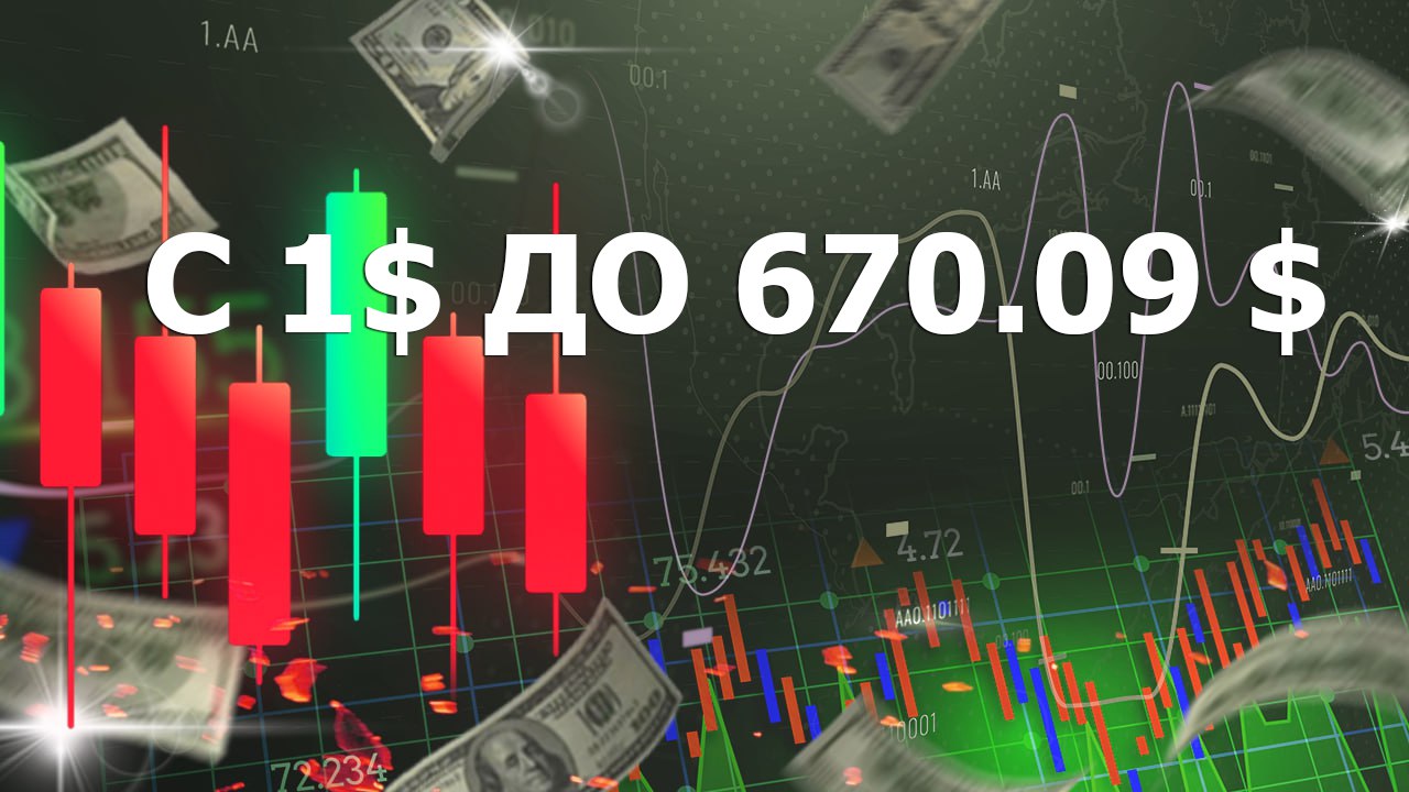 С 1$ ДО 670.09 $ Долларов С ТЕЛЕФОНА ЗА 5 МИНУТ | ЭТО КОНТЕНТ