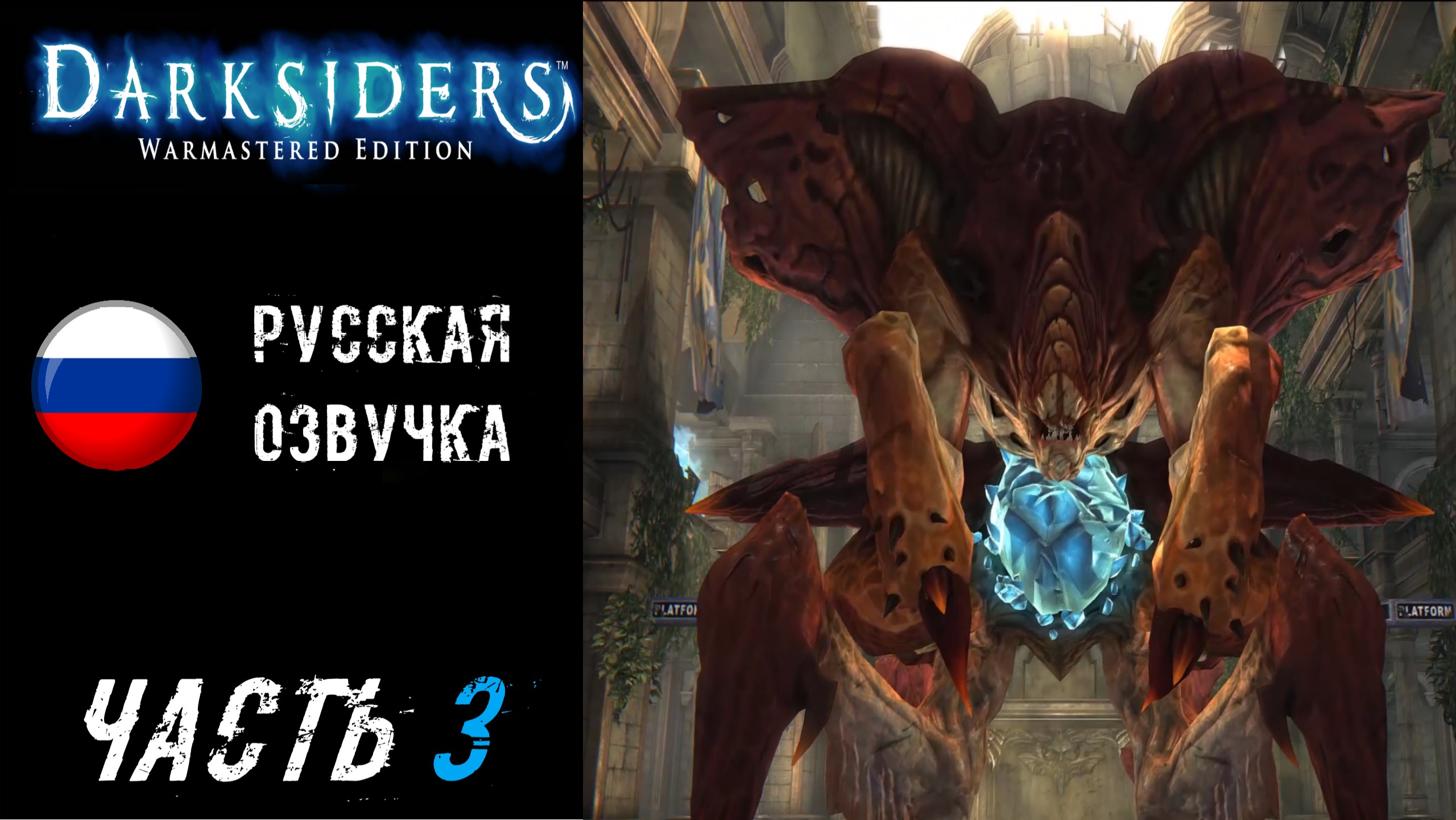 Darksiders warmastered edition трейнер steam фото 46