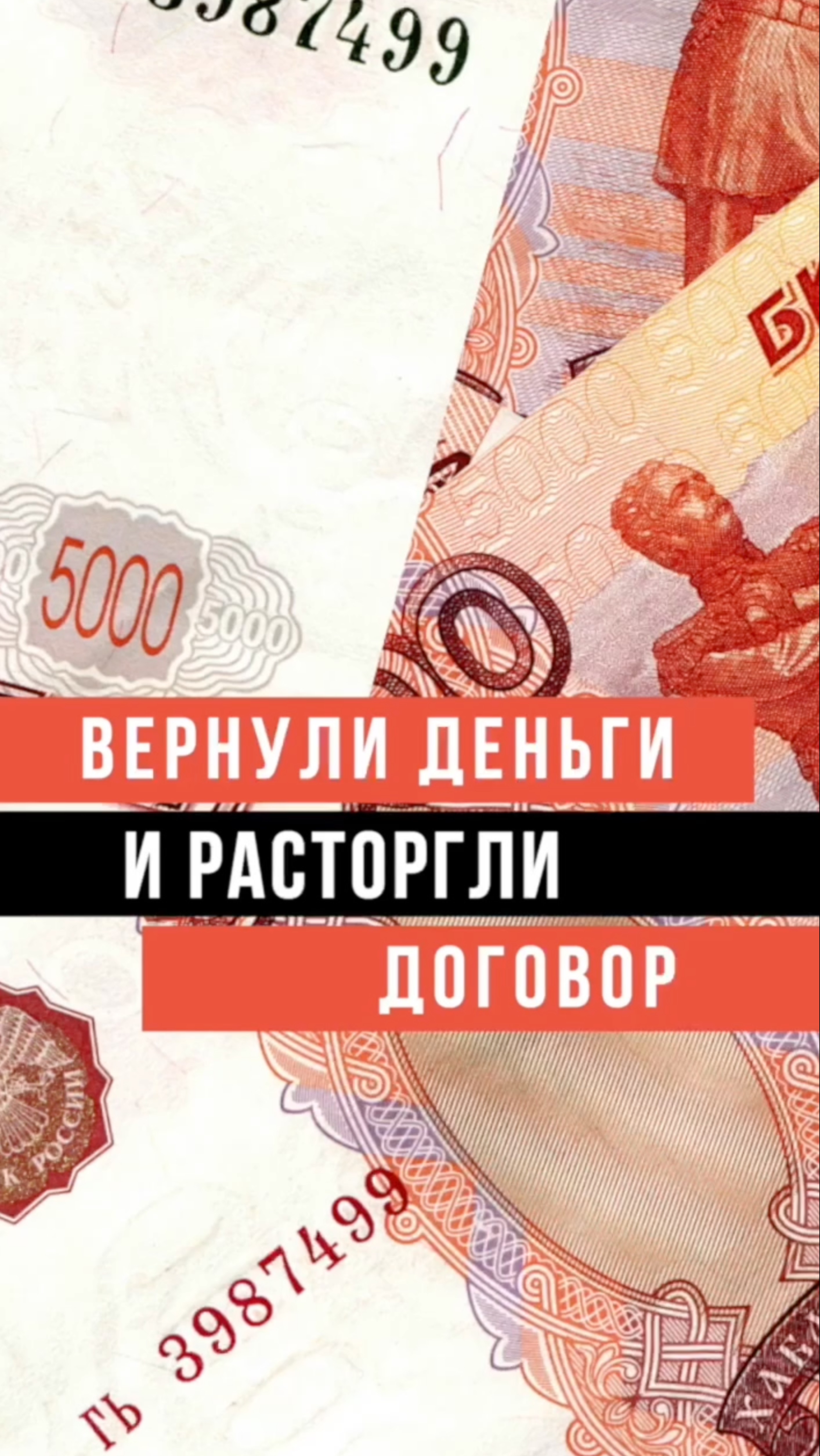 Почему мы вернули деньги Заказчику #shorts