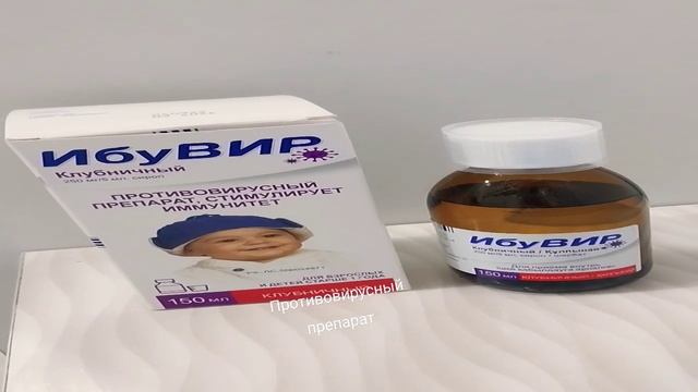 #ИБуВИР сироп противовирусный