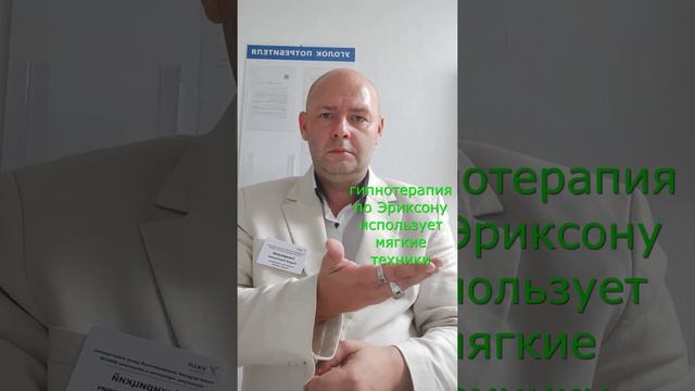 Гипнотерапия  М.Эриксон