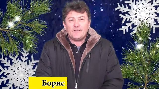 С Новым годом!!!  Пожелания  от "Аллеи совгаванских мастеров".