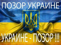 Позор Украине песня на стихи С.Крутикова исп. Д.Аникеев